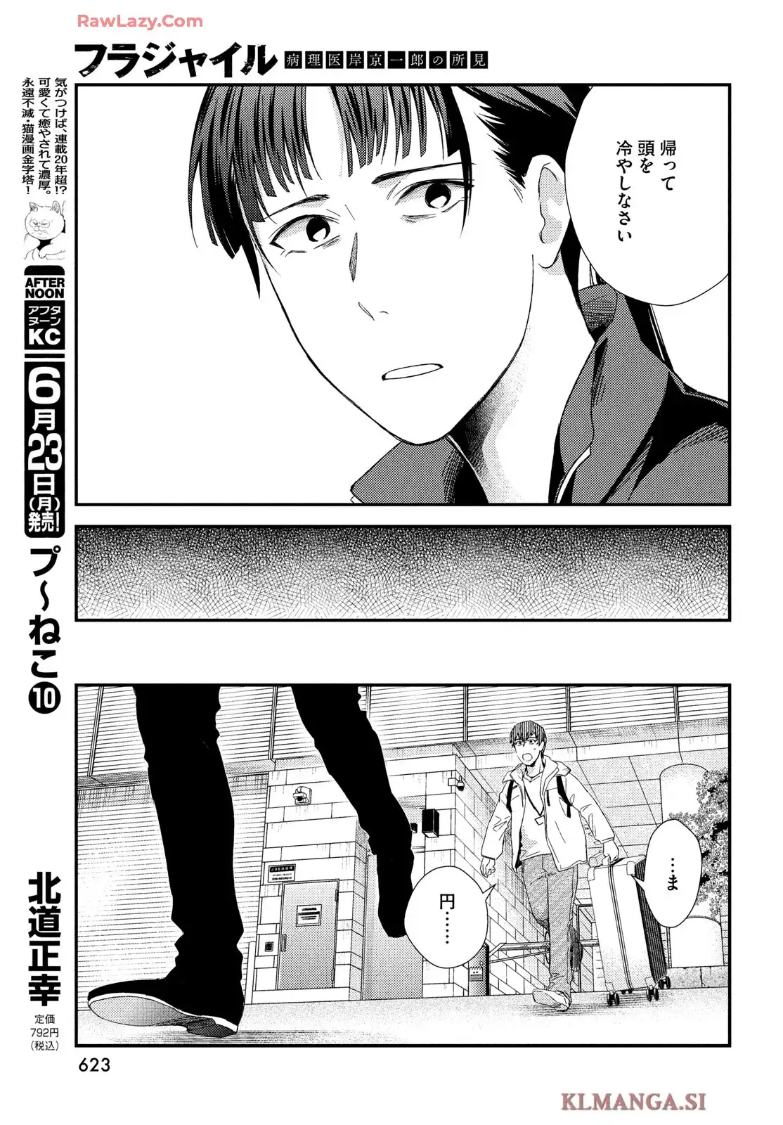 フラジャイル 病理医岸京一郎の所見 第125話 - Page 27