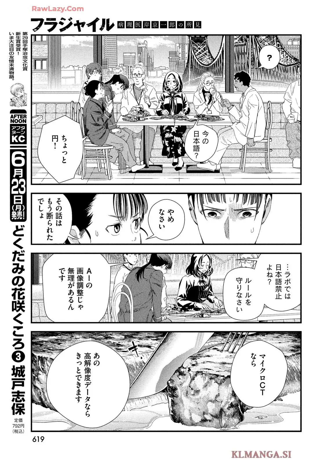 フラジャイル 病理医岸京一郎の所見 第125話 - Page 23
