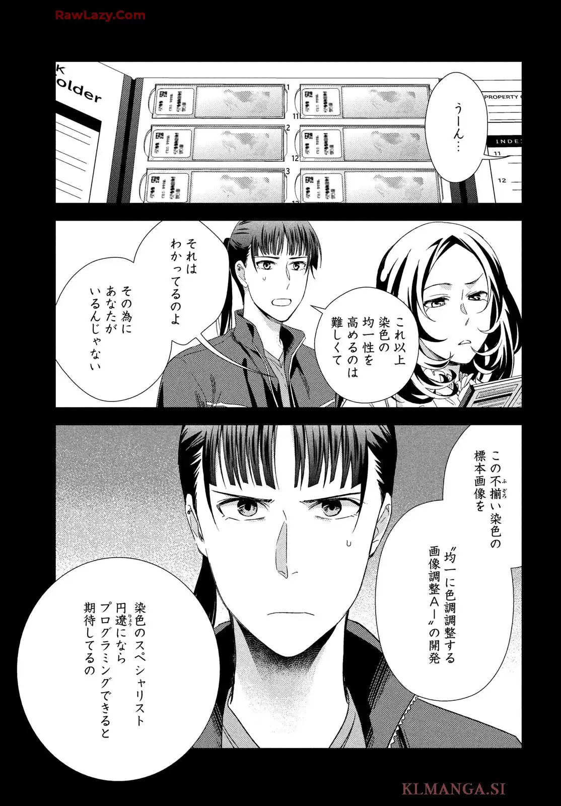 フラジャイル 病理医岸京一郎の所見 第125話 - Page 13