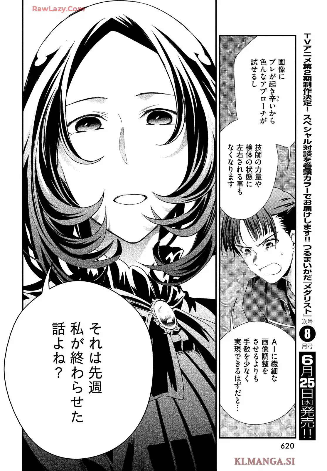 フラジャイル 病理医岸京一郎の所見 第125話 - Page 24