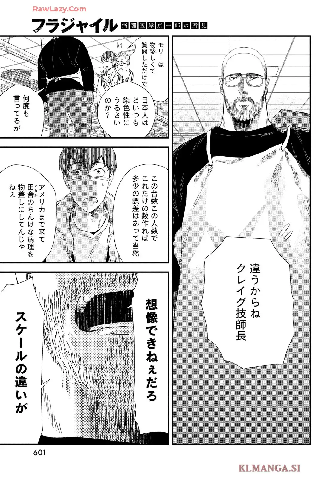 フラジャイル 病理医岸京一郎の所見 第125話 - Page 5