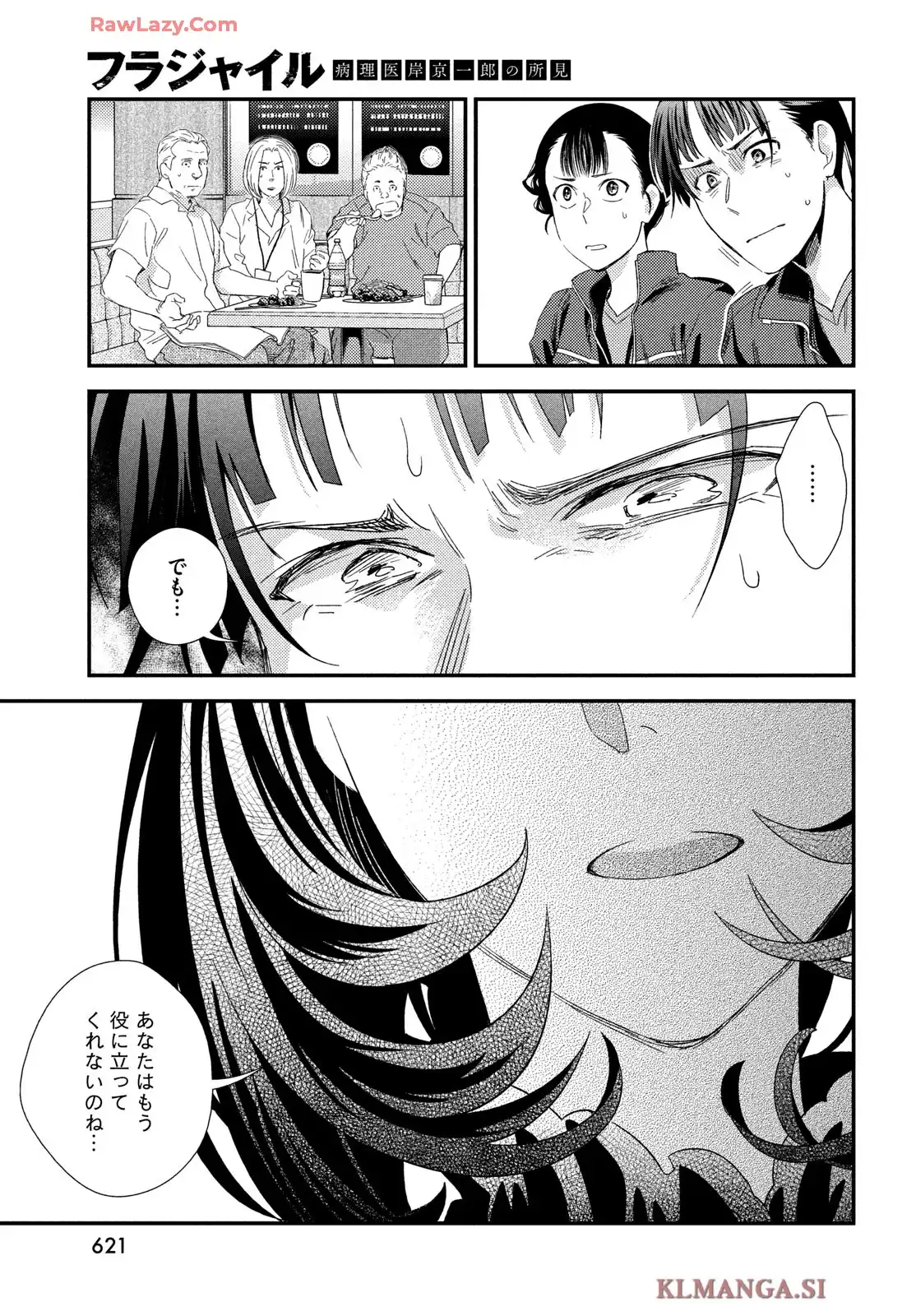 フラジャイル 病理医岸京一郎の所見 第125話 - Page 25
