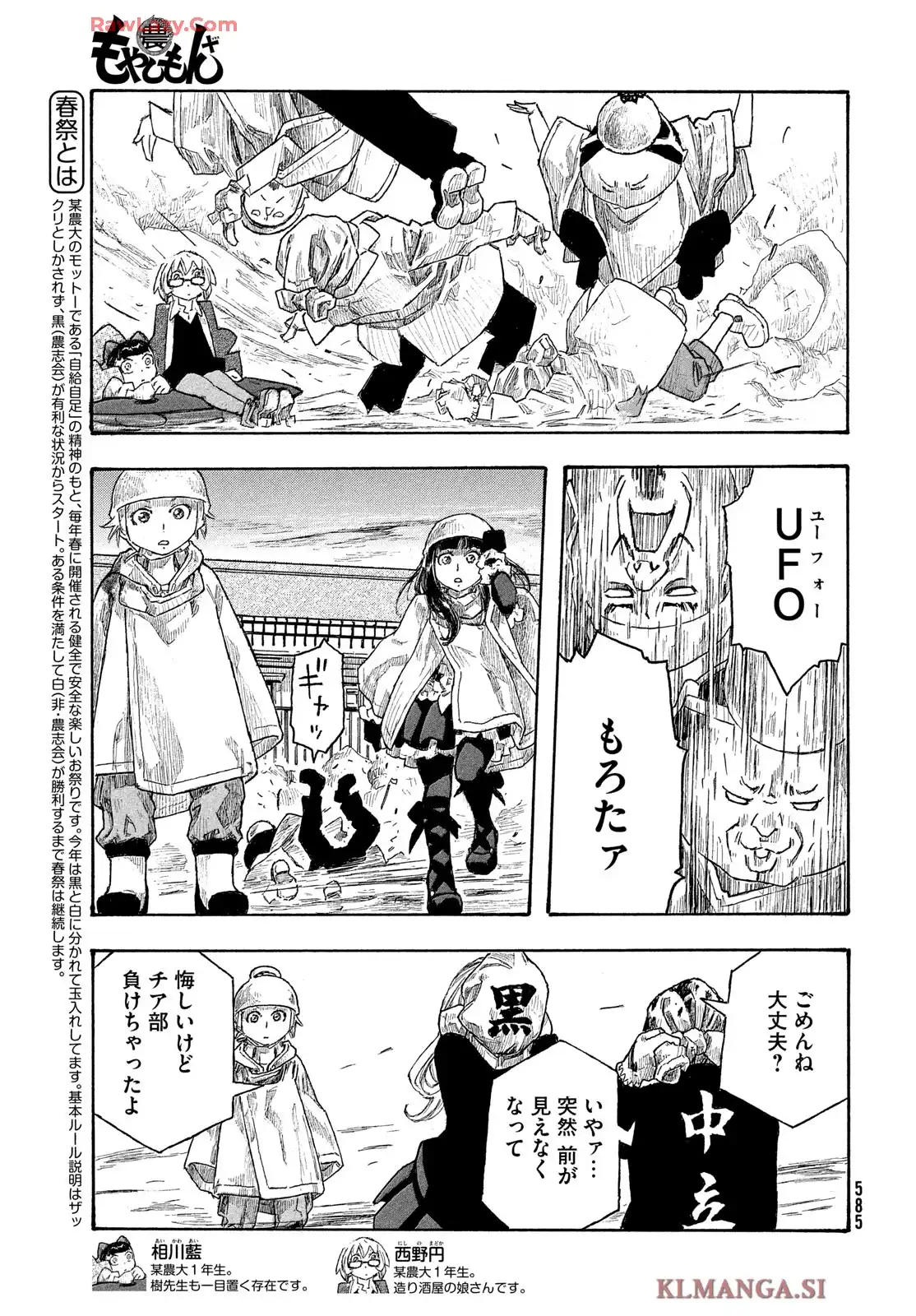 もやしもん  第7話 - Page 5