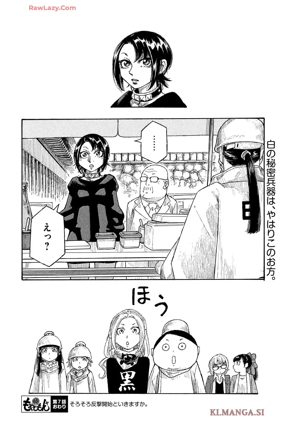 もやしもん  第7話 - Page 16