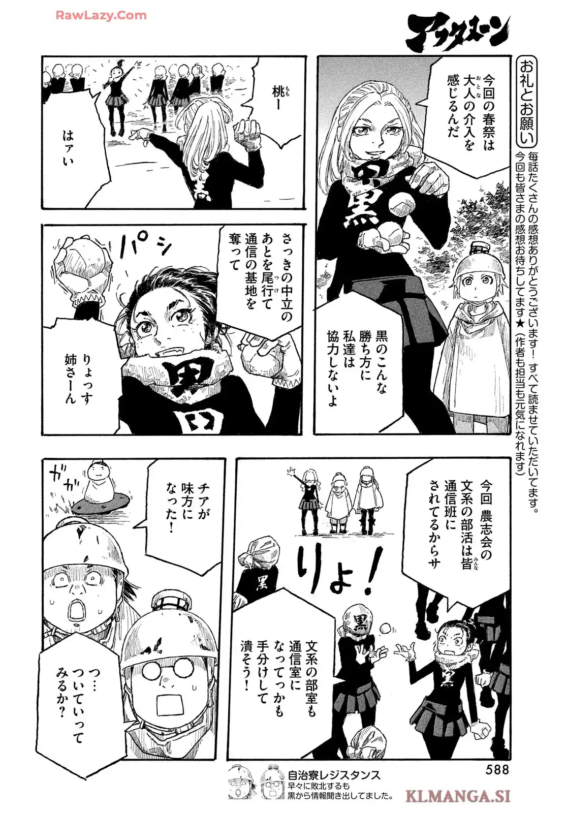 もやしもん  第7話 - Page 8