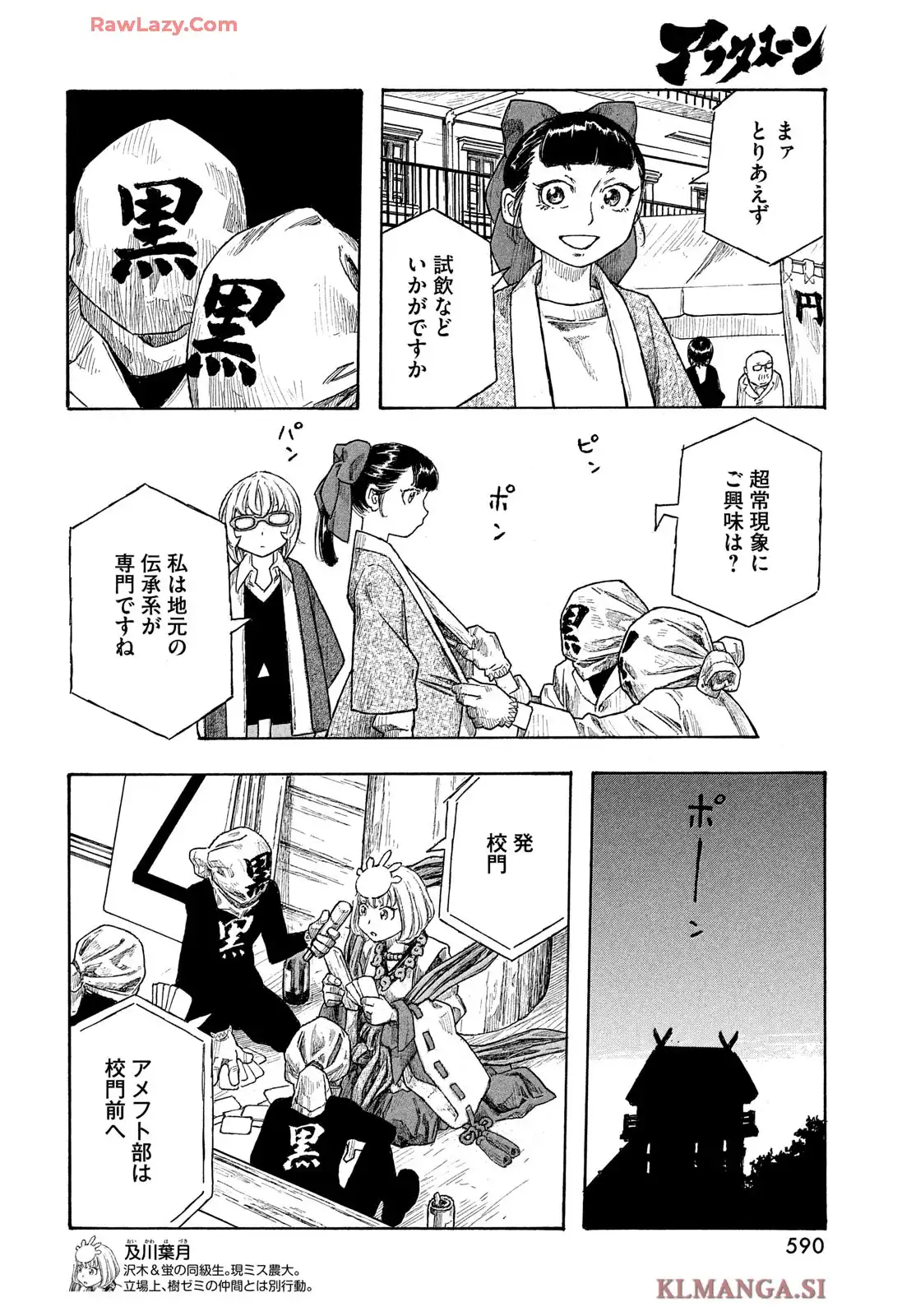 もやしもん  第7話 - Page 10