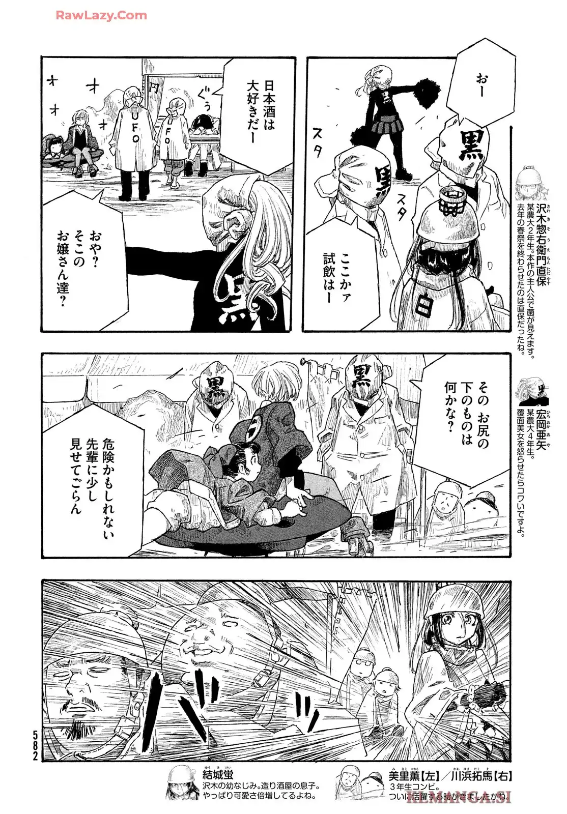 もやしもん  第7話 - Page 2