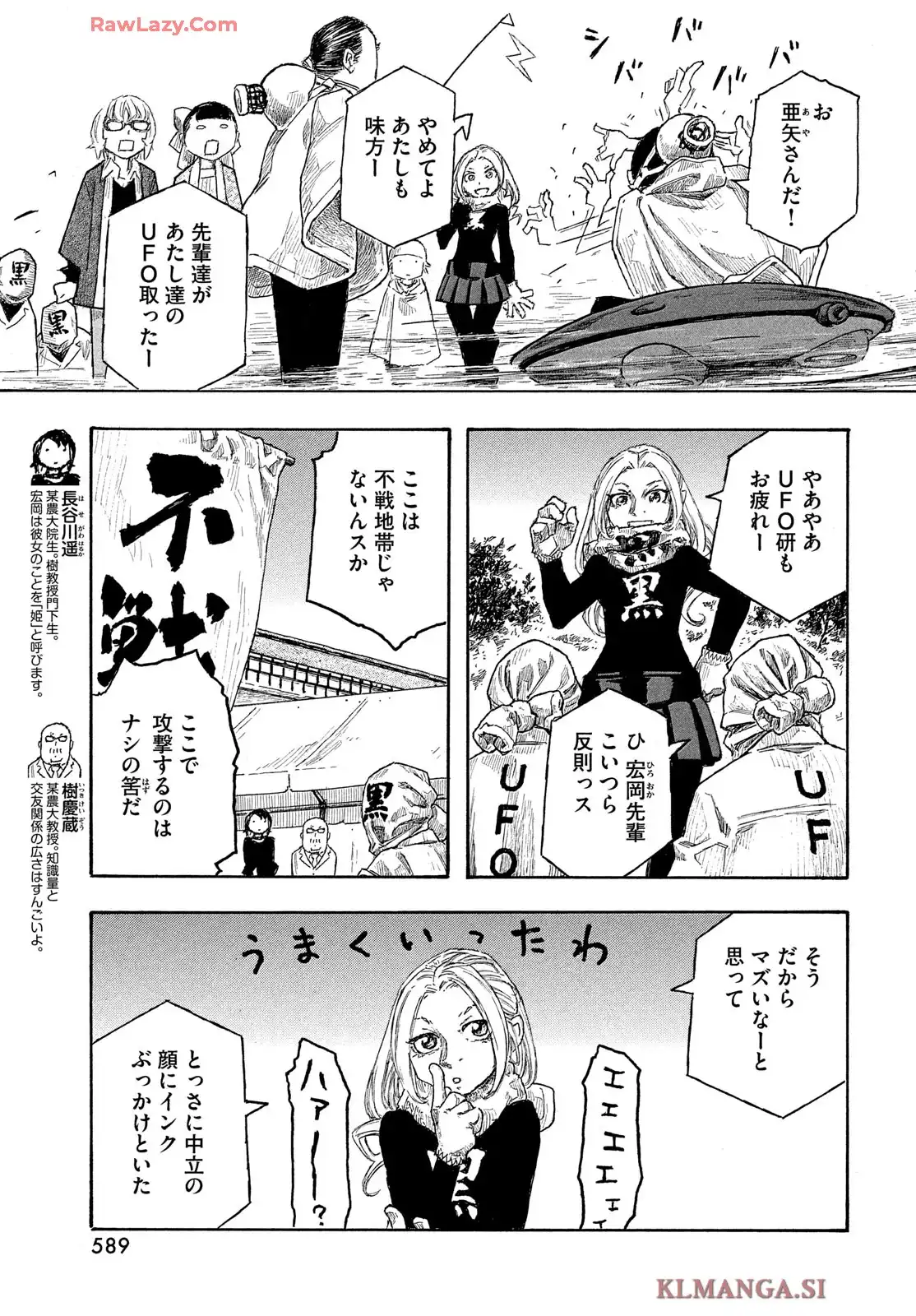 もやしもん  第7話 - Page 9