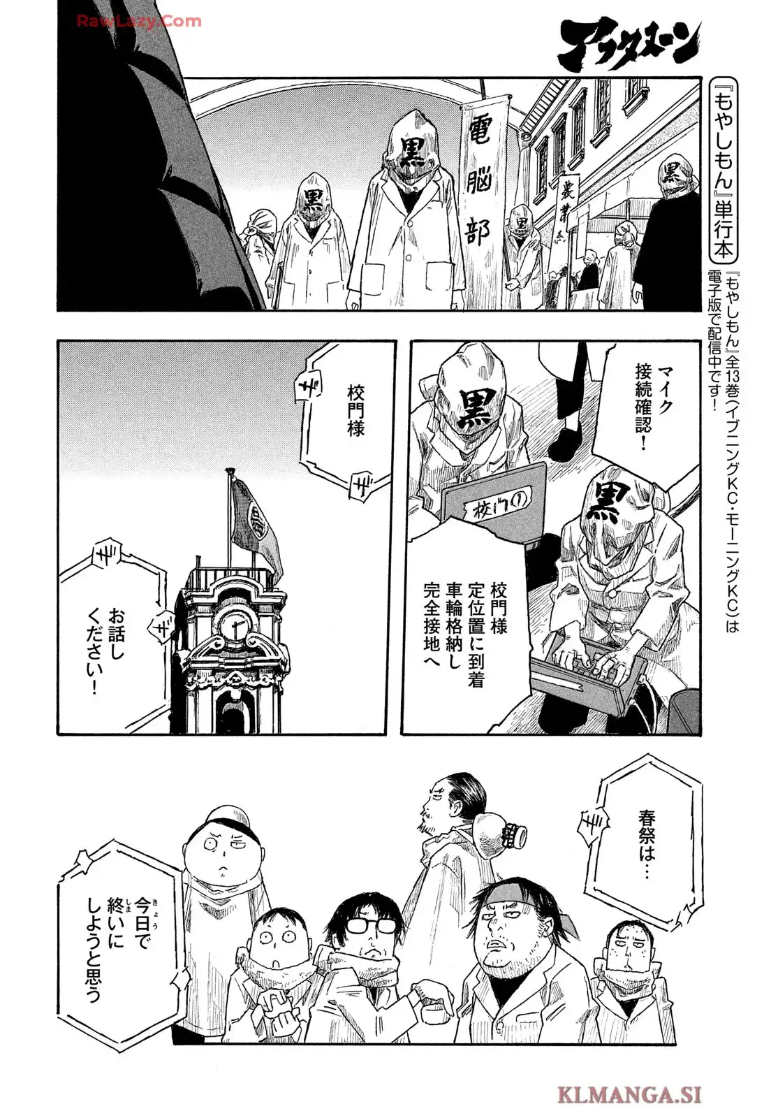 もやしもん  第7話 - Page 12