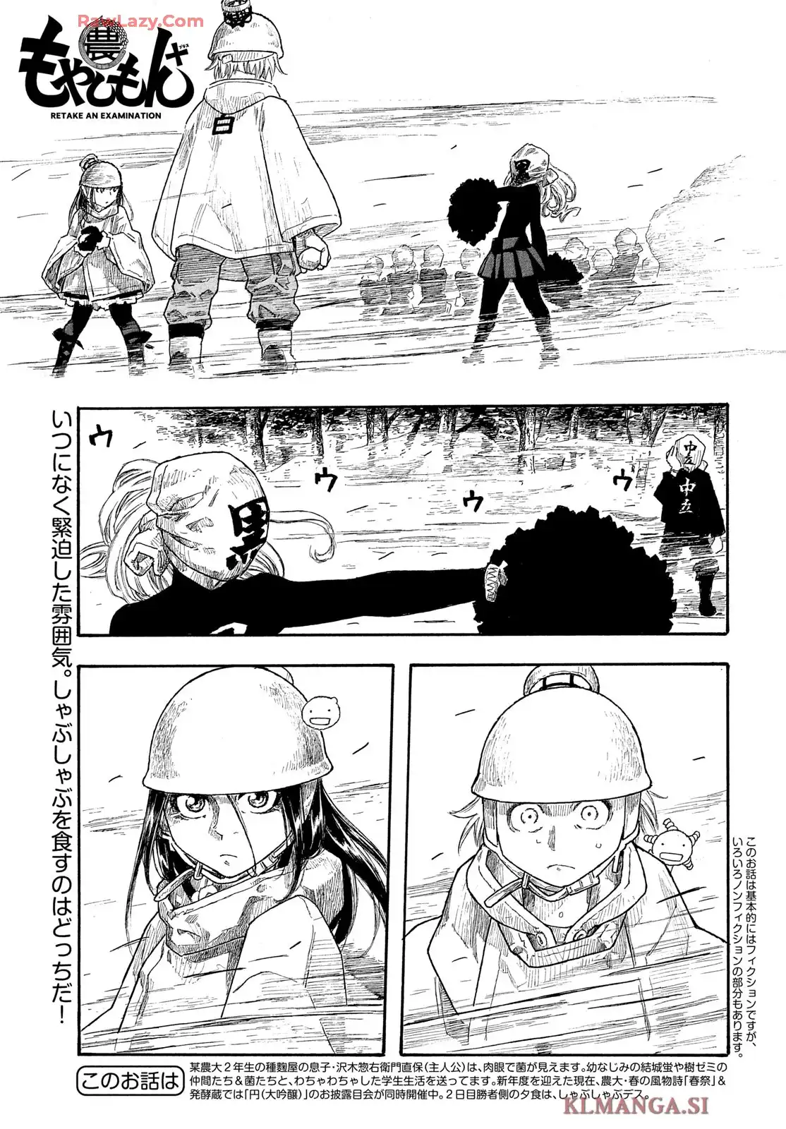 もやしもん  第7話 - Page 1