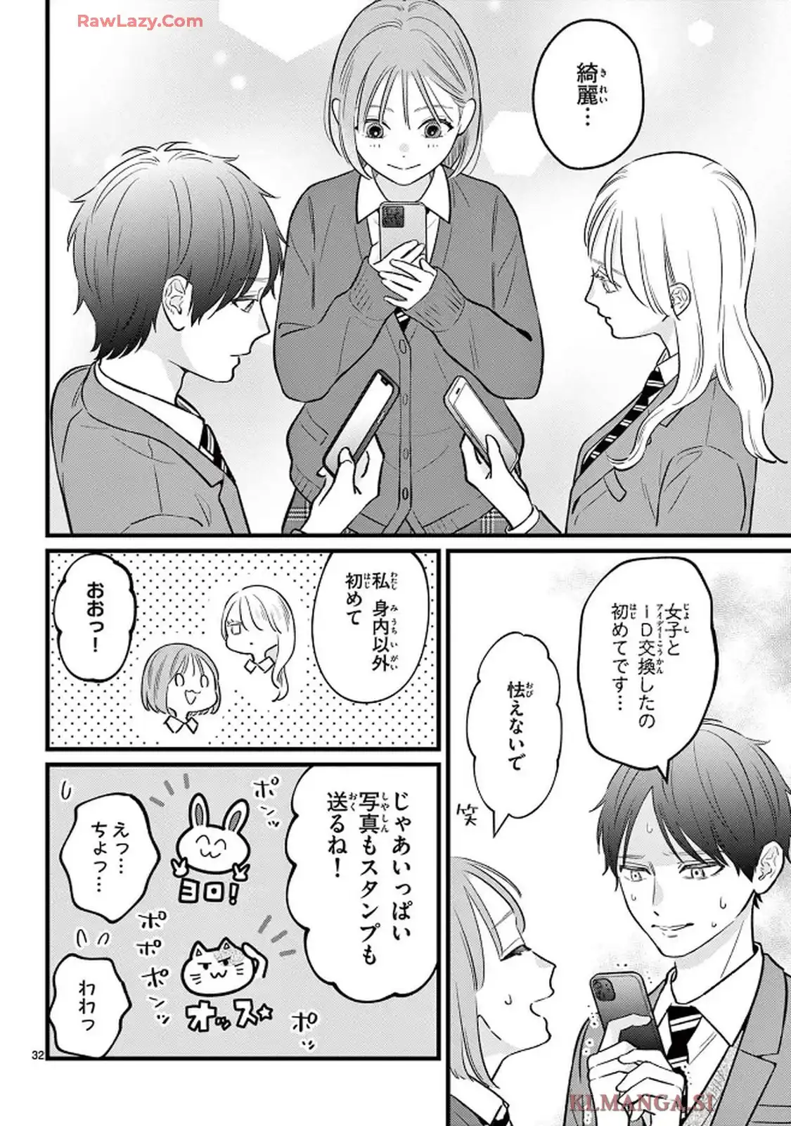 私より可愛いJKがいたら○す - raw - 第2話 - https://jppp.mangajikan.cc/jppp/05230445/iymi2f3mugh.webp