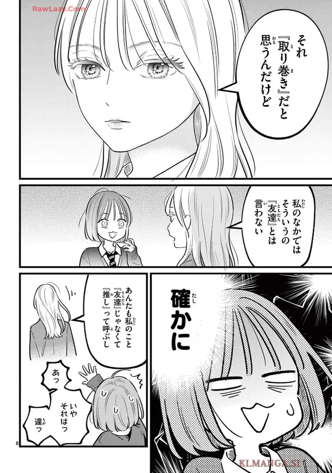 私より可愛いJKがいたら○す - raw - 第2話 - https://jppp.mangajikan.cc/jppp/05230445/kktvpmqiv31.webp