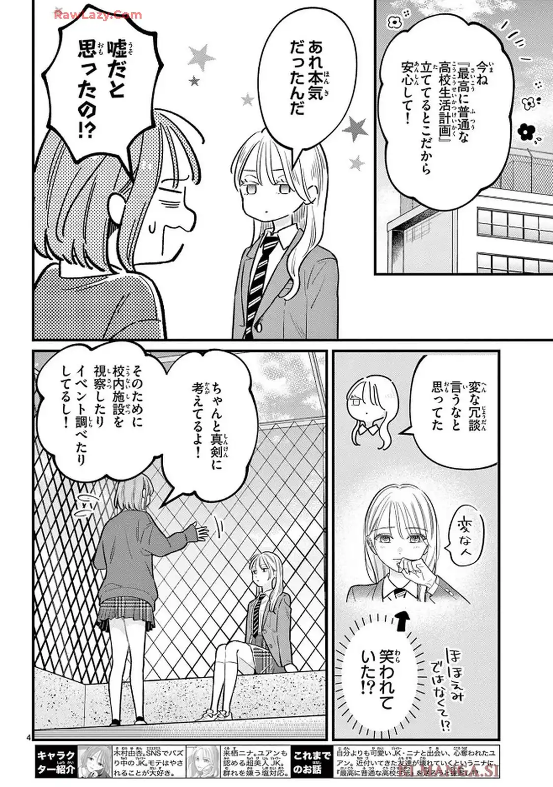私より可愛いJKがいたら○す - raw - 第2話 - https://jppp.mangajikan.cc/jppp/05230445/uej5uaykz13.webp