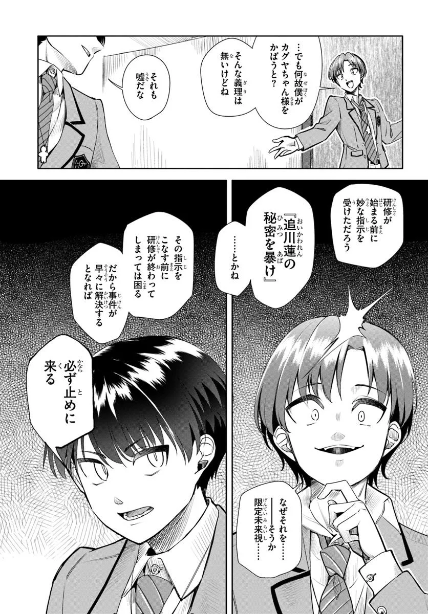 黒幕ゲーム - raw - 第6話 - https://jppp.mangajikan.cc/jppp/05230451/1eti5ov5h1q.webp