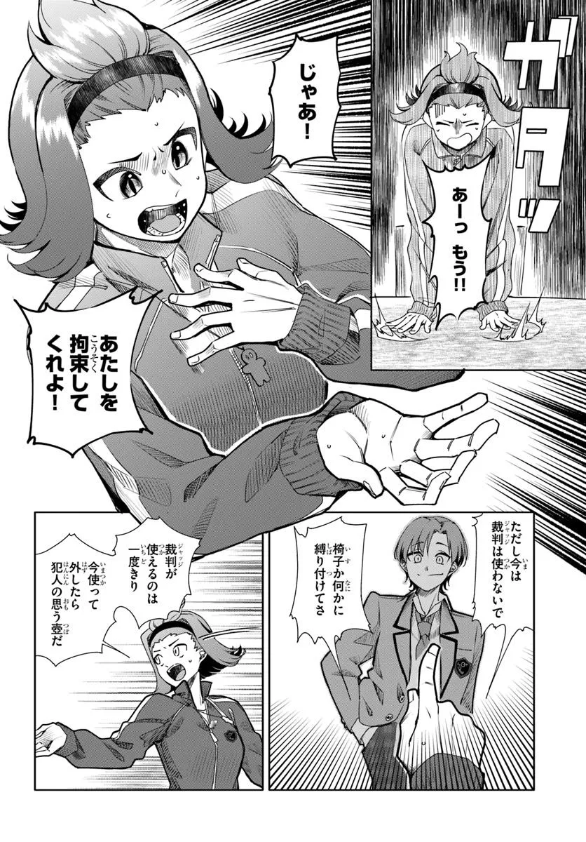 黒幕ゲーム - raw - 第6話 - https://jppp.mangajikan.cc/jppp/05230451/dcfya35r3of.webp