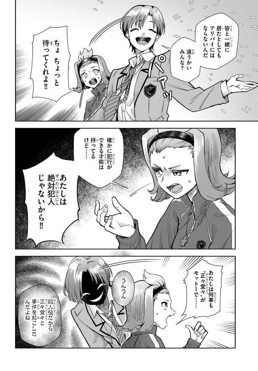 黒幕ゲーム - raw - 第6話 - https://jppp.mangajikan.cc/jppp/05230451/flooj0znmks.webp