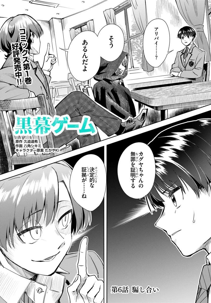 黒幕ゲーム - raw - 第6話 - https://jppp.mangajikan.cc/jppp/05230451/g44zzdq1f0n.webp