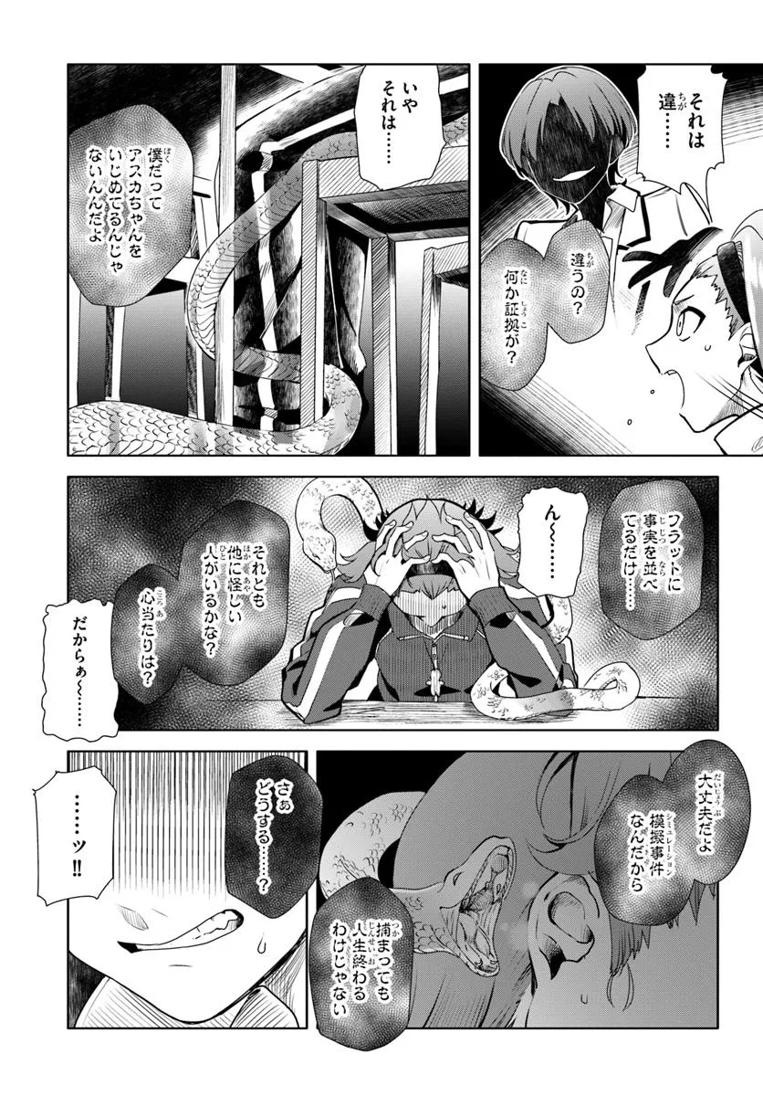 黒幕ゲーム - raw - 第6話 - https://jppp.mangajikan.cc/jppp/05230451/htgabzazeri.webp