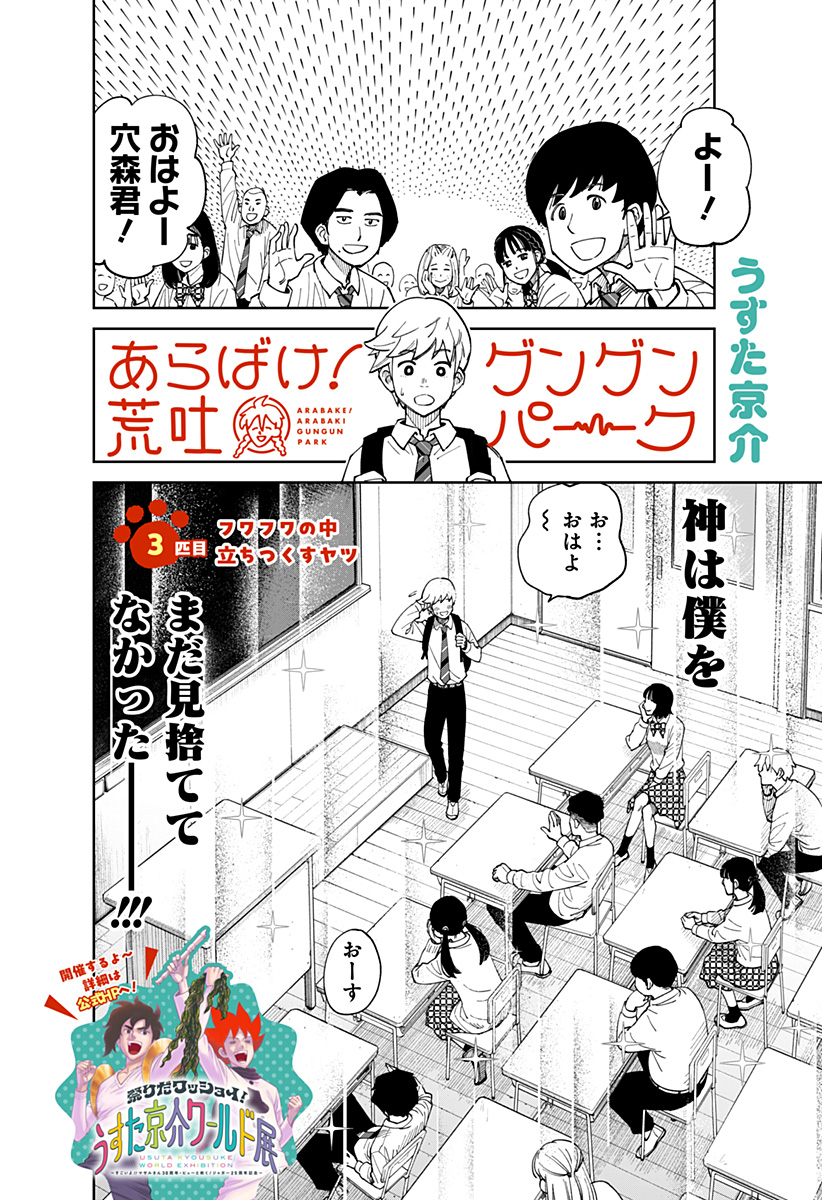 あらばけ！荒吐グングンパーク - raw - 第3話 - https://jppp.mangajikan.cc/jppp/05230451/jbvzt51vkzj.jpg