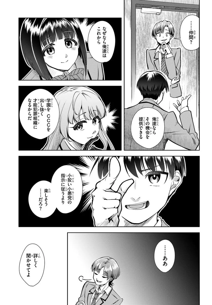 黒幕ゲーム - raw - 第6話 - https://jppp.mangajikan.cc/jppp/05230451/lfb2tec15vu.webp