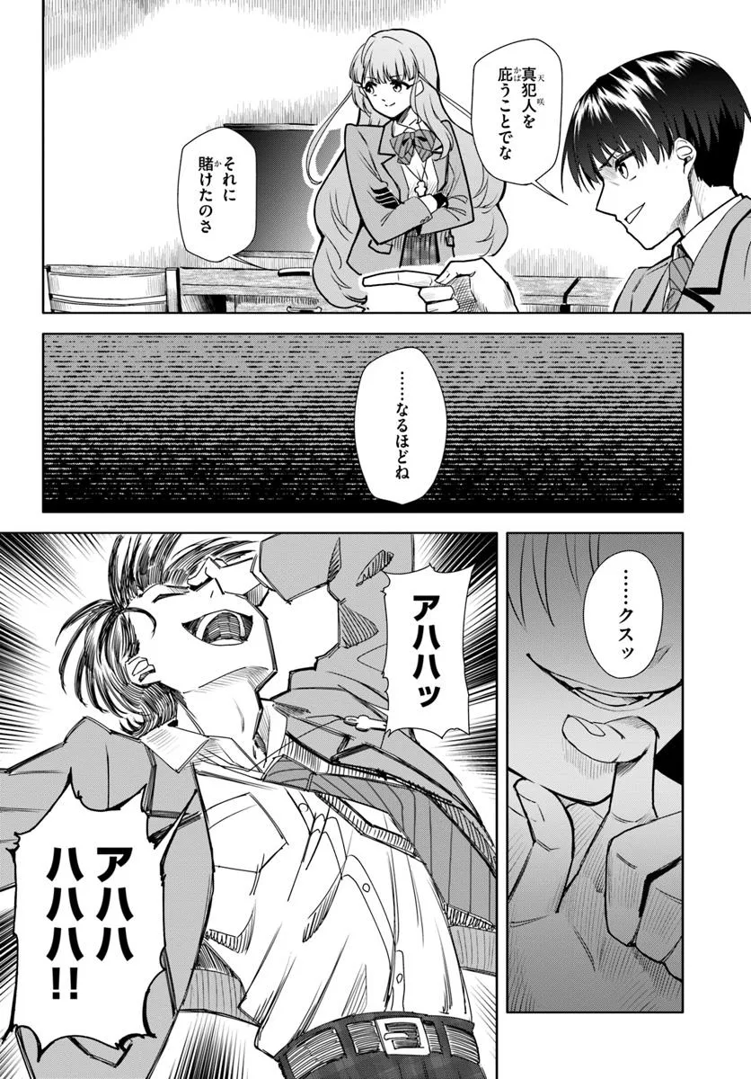 黒幕ゲーム - raw - 第6話 - https://jppp.mangajikan.cc/jppp/05230451/llyfaf53ghm.webp