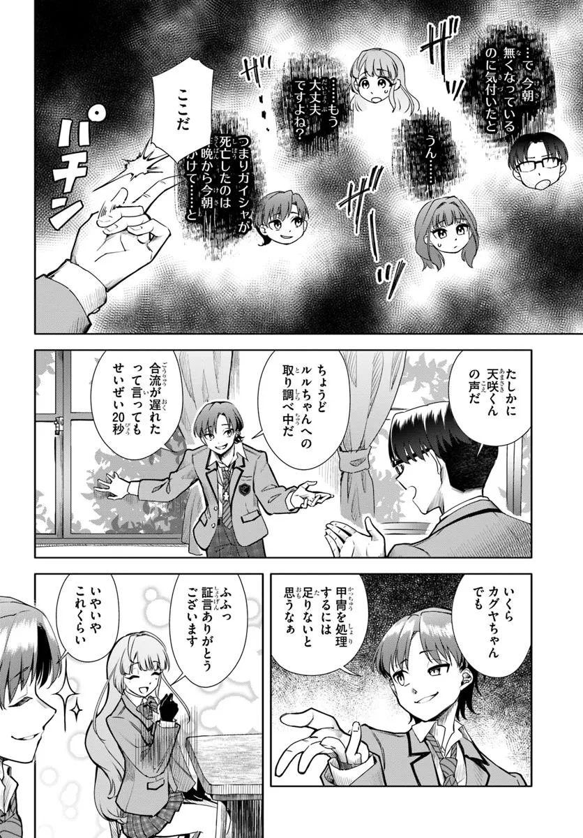 黒幕ゲーム - raw - 第6話 - https://jppp.mangajikan.cc/jppp/05230451/qmvk11r0wqz.webp