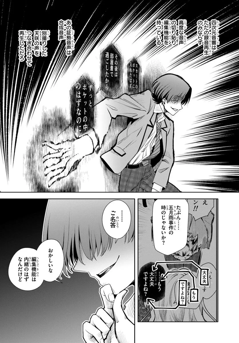 黒幕ゲーム - raw - 第6話 - https://jppp.mangajikan.cc/jppp/05230451/smrot2bdlv3.webp