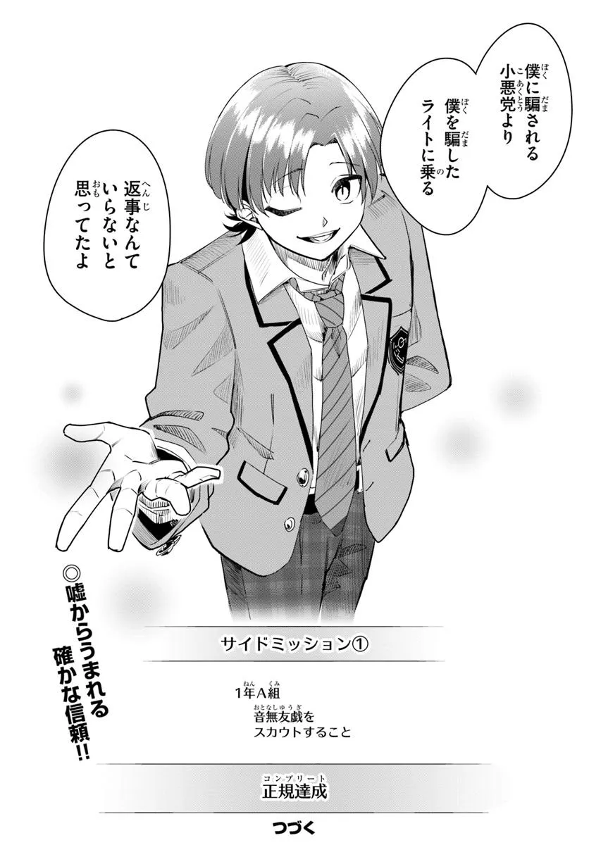黒幕ゲーム - raw - 第6話 - https://jppp.mangajikan.cc/jppp/05230451/suvwawwkeir.webp