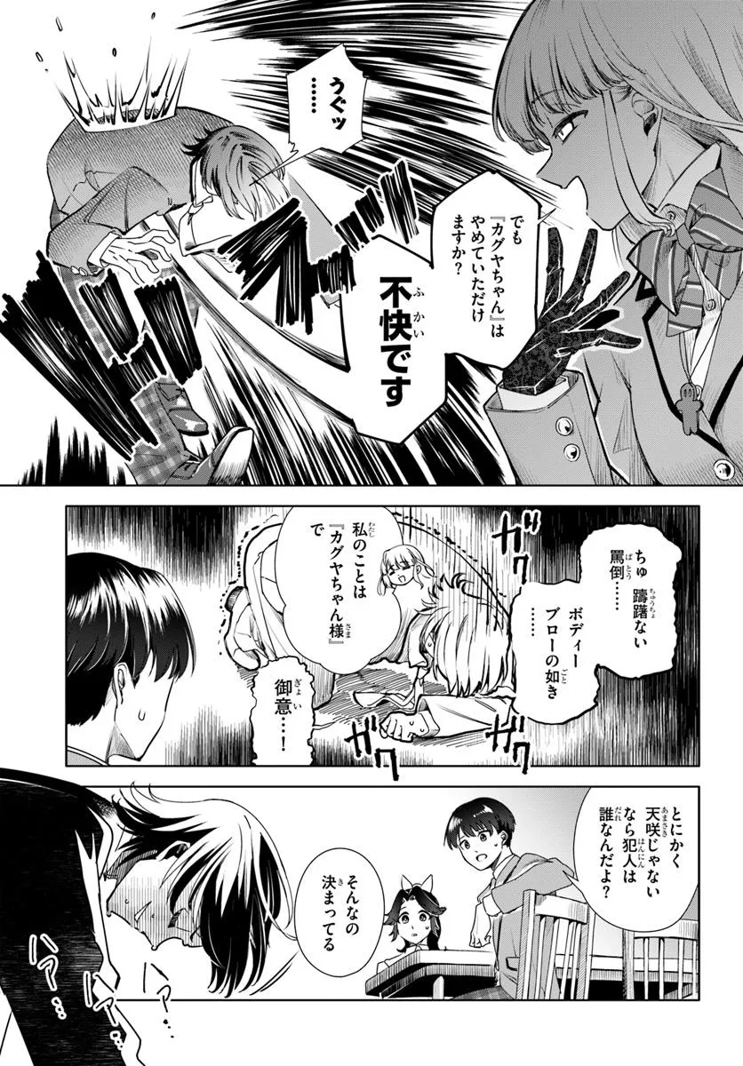 黒幕ゲーム - raw - 第6話 - https://jppp.mangajikan.cc/jppp/05230451/tkv4pr2henq.webp