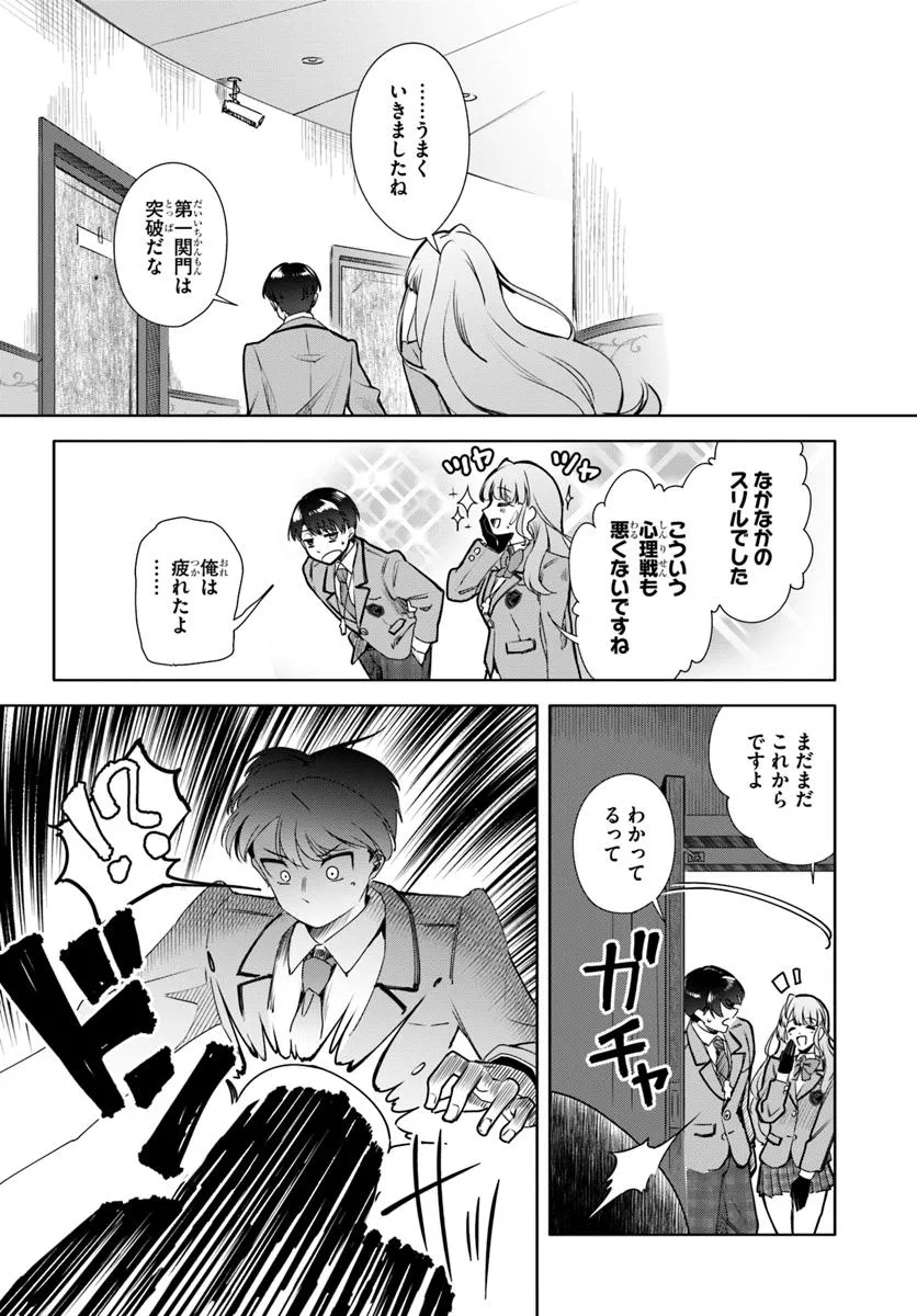 黒幕ゲーム - raw - 第6話 - https://jppp.mangajikan.cc/jppp/05230451/vrtsjw51t0z.webp