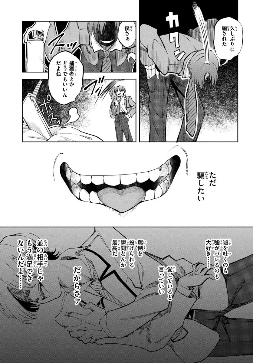 黒幕ゲーム - raw - 第6話 - https://jppp.mangajikan.cc/jppp/05230451/vsoifndq1de.webp