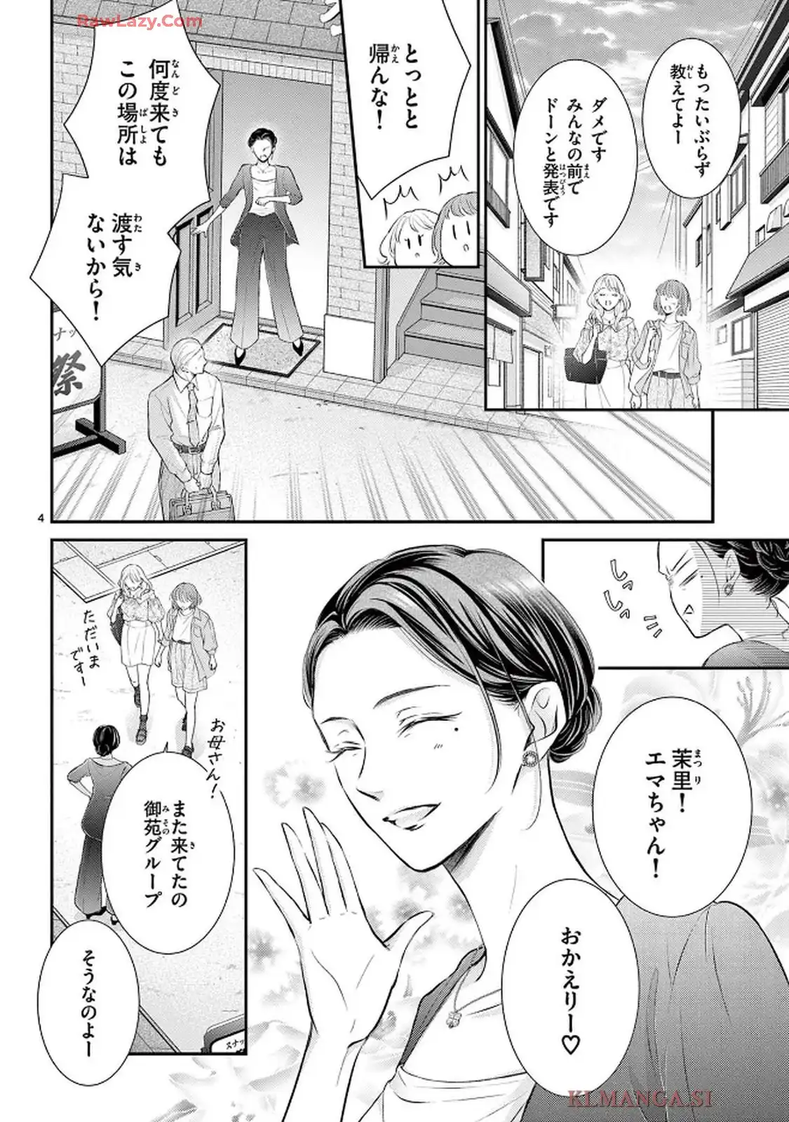 生まれ変わって やり直させて 第1話 - Page 7