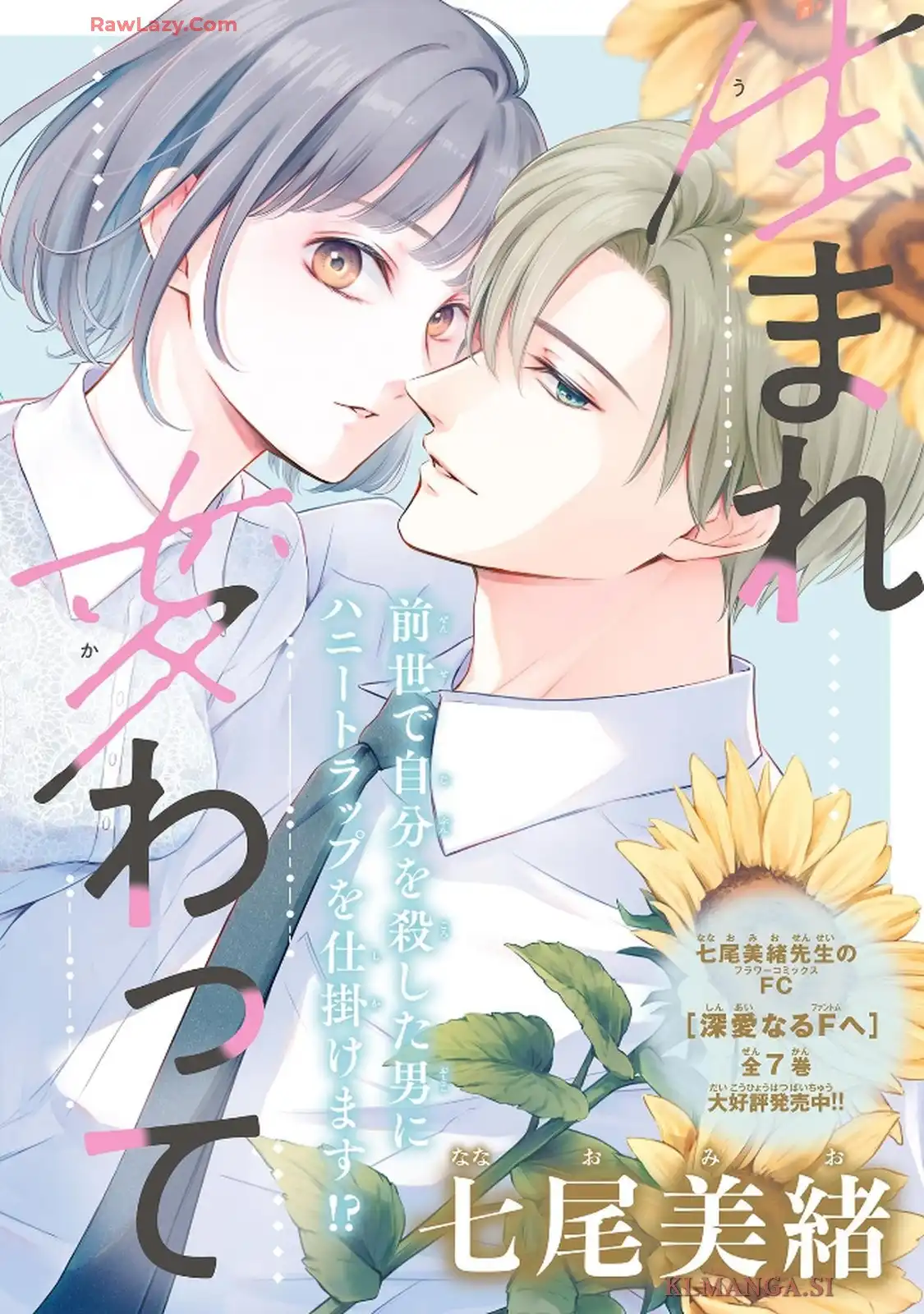 生まれ変わって やり直させて 第1話 - Page 2