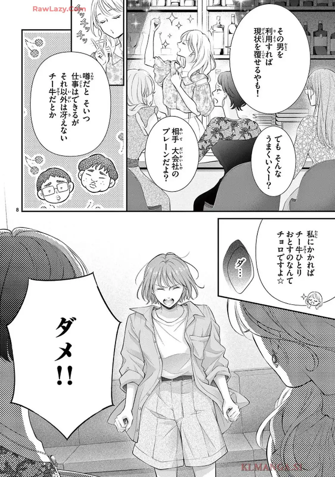 生まれ変わって やり直させて 第1話 - Page 11
