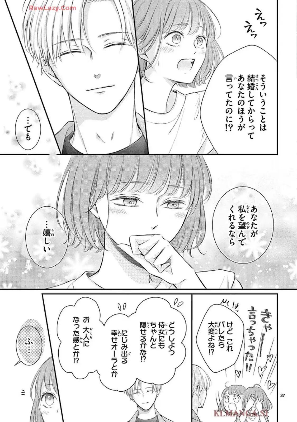 生まれ変わって やり直させて 第1話 - Page 40