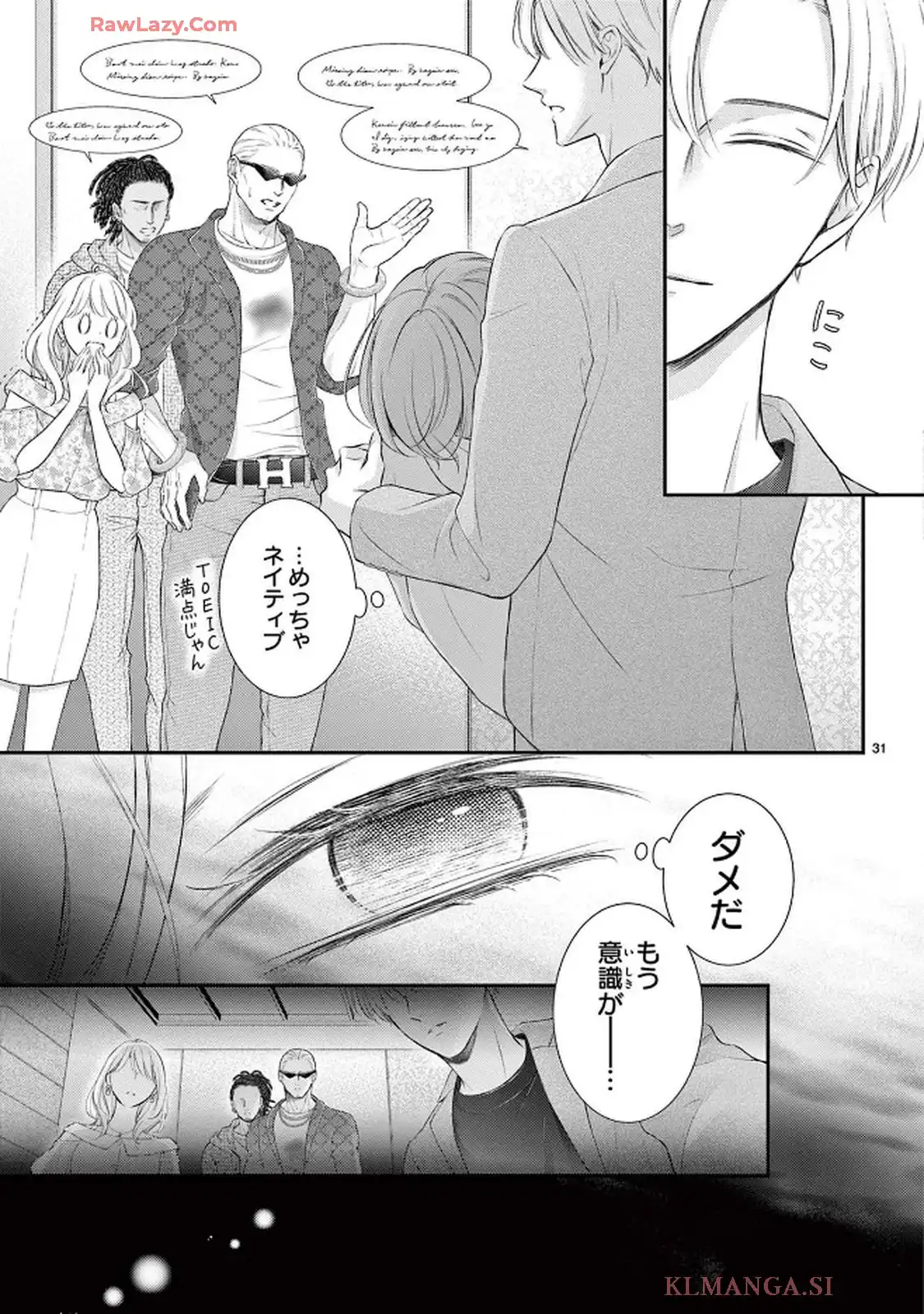 生まれ変わって やり直させて 第1話 - Page 34