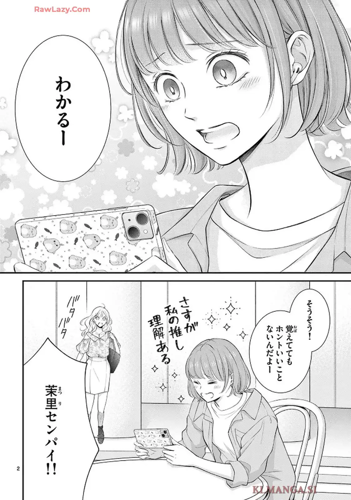生まれ変わって やり直させて 第1話 - Page 5