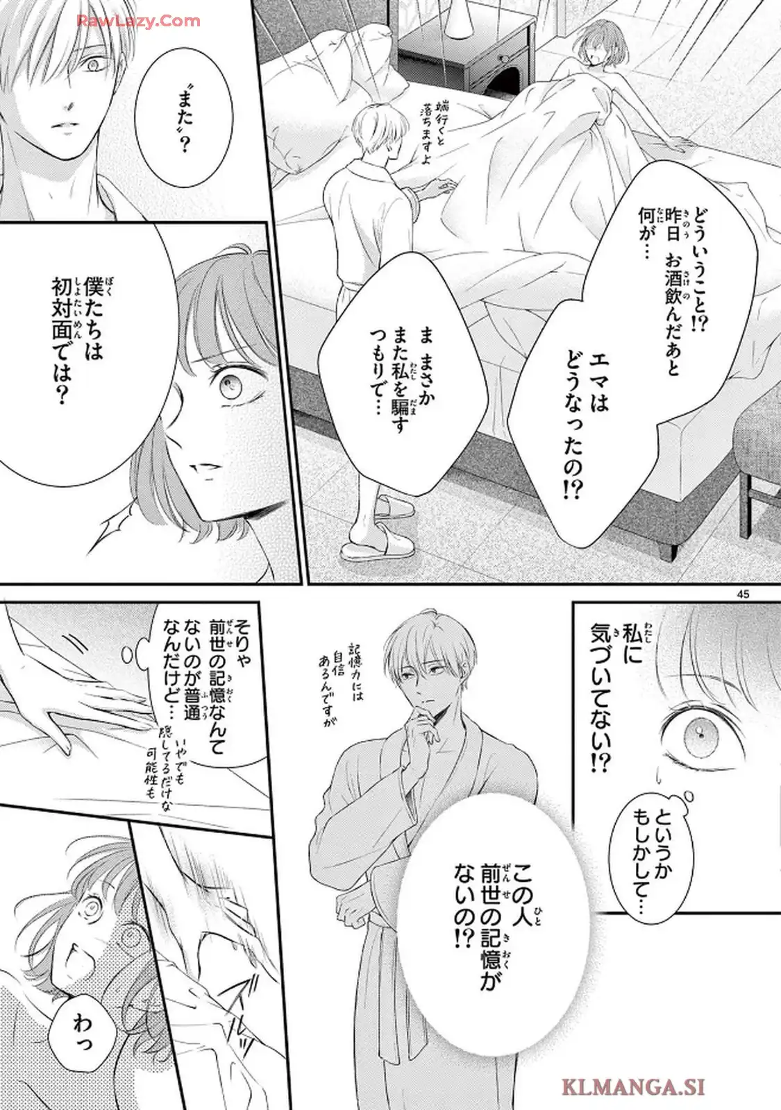 生まれ変わって やり直させて 第1話 - Page 48