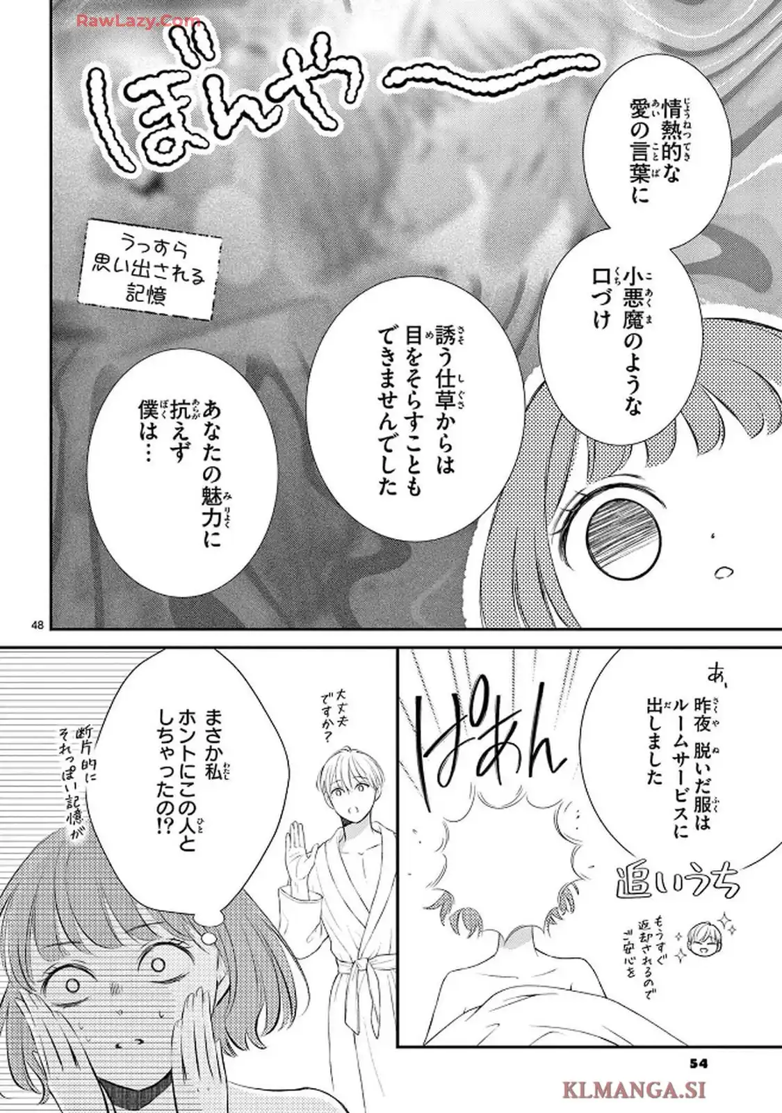 生まれ変わって やり直させて 第1話 - Page 51