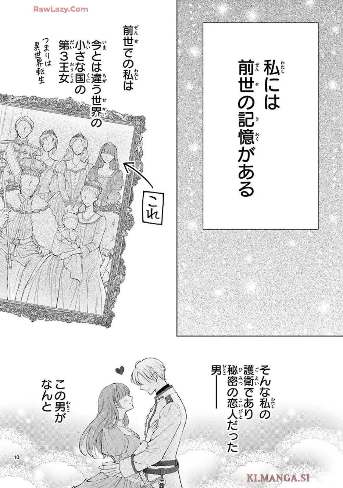 生まれ変わって やり直させて 第1話 - Page 13