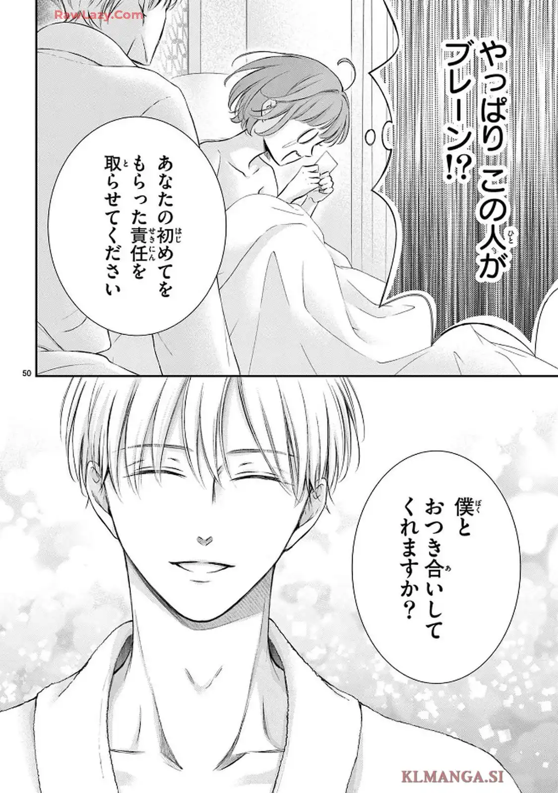 生まれ変わって やり直させて 第1話 - Page 53