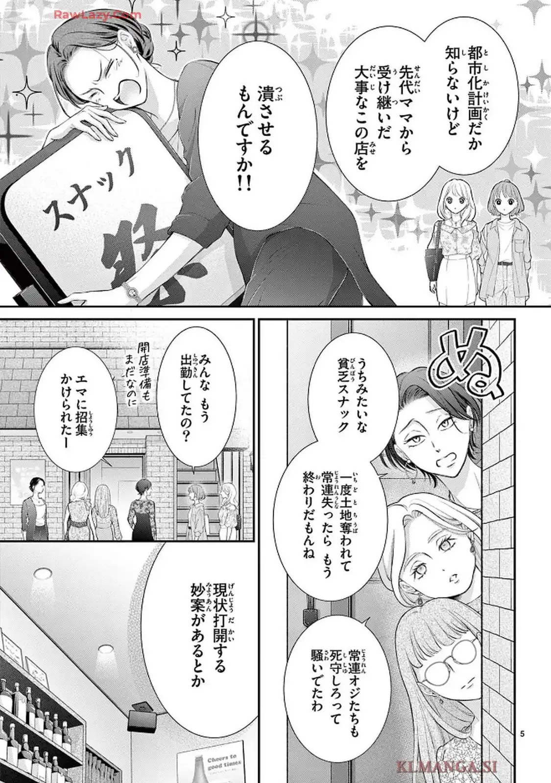 生まれ変わって やり直させて 第1話 - Page 8
