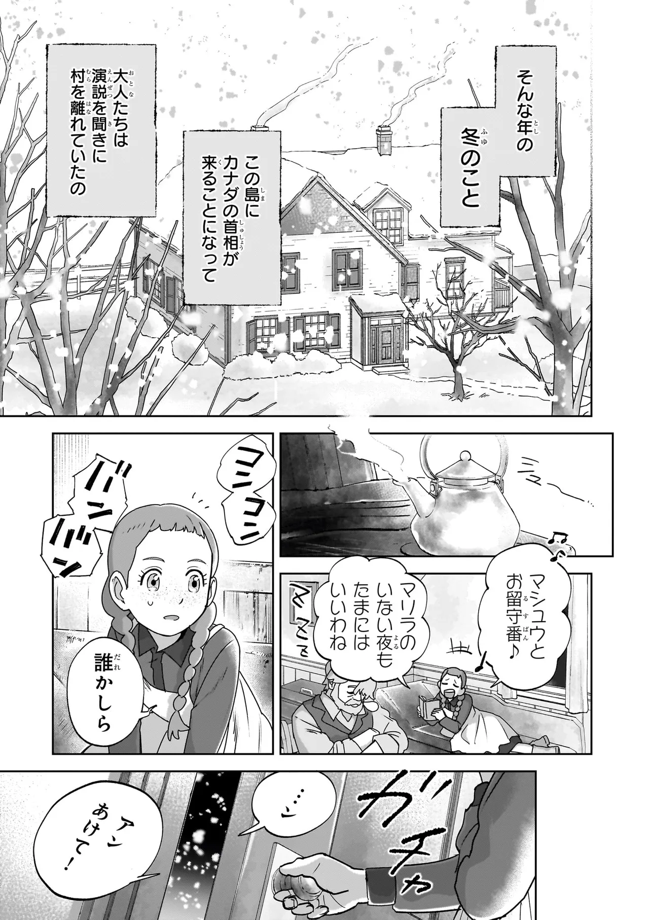 アン・シャーリー - raw - 第5.3話 - https://jppp.mangajikan.cc/jppp/05230454/cwoccpzzdcr.webp