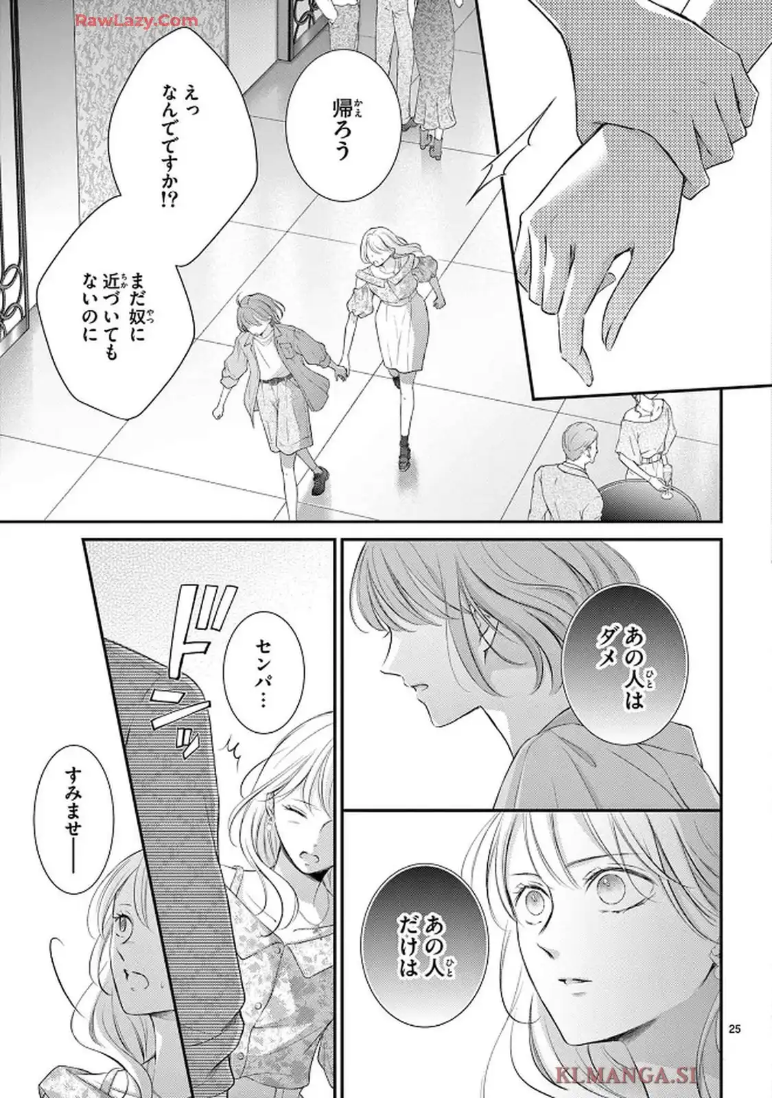 生まれ変わって やり直させて 第1話 - Page 28
