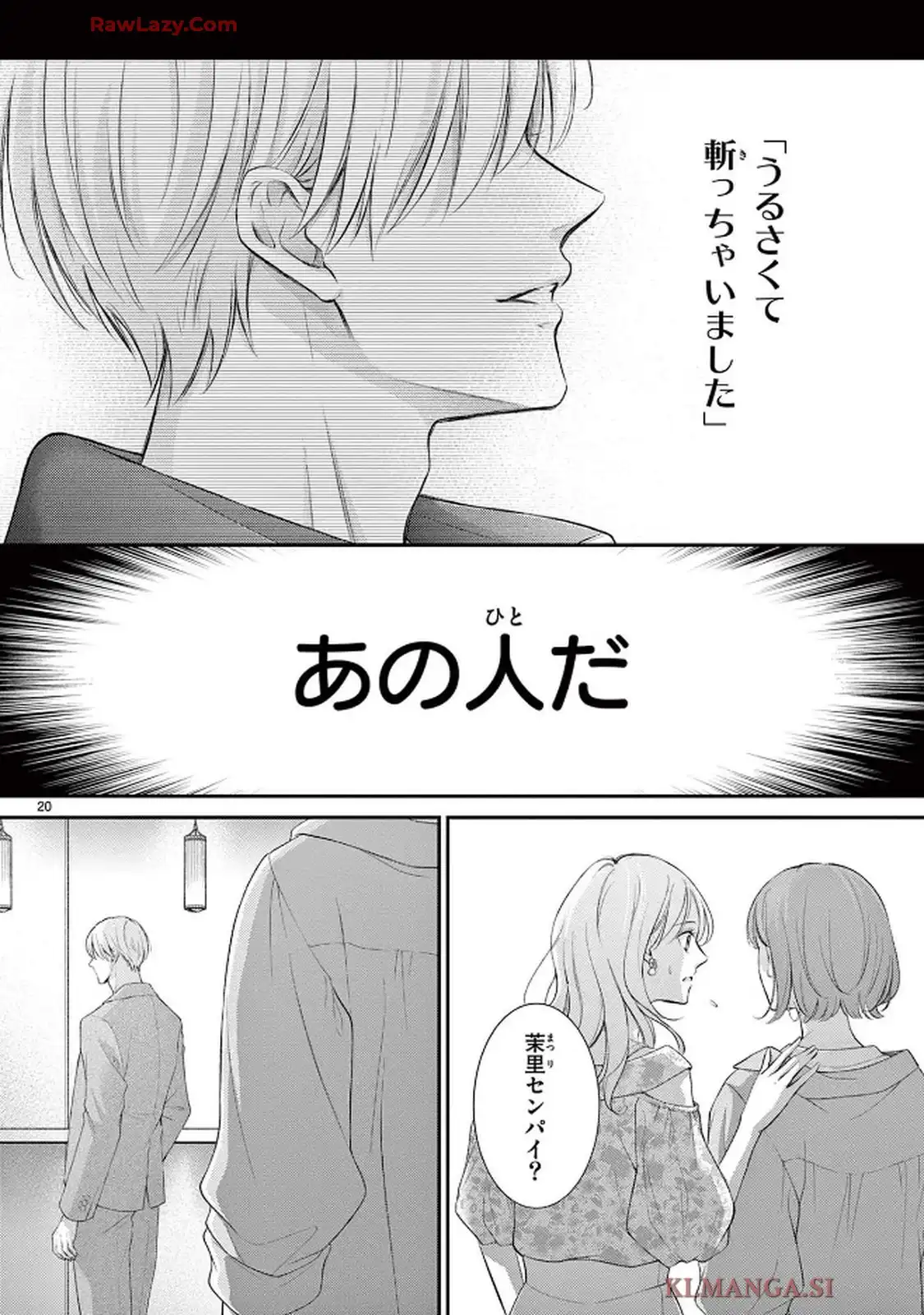 生まれ変わって やり直させて 第1話 - Page 23