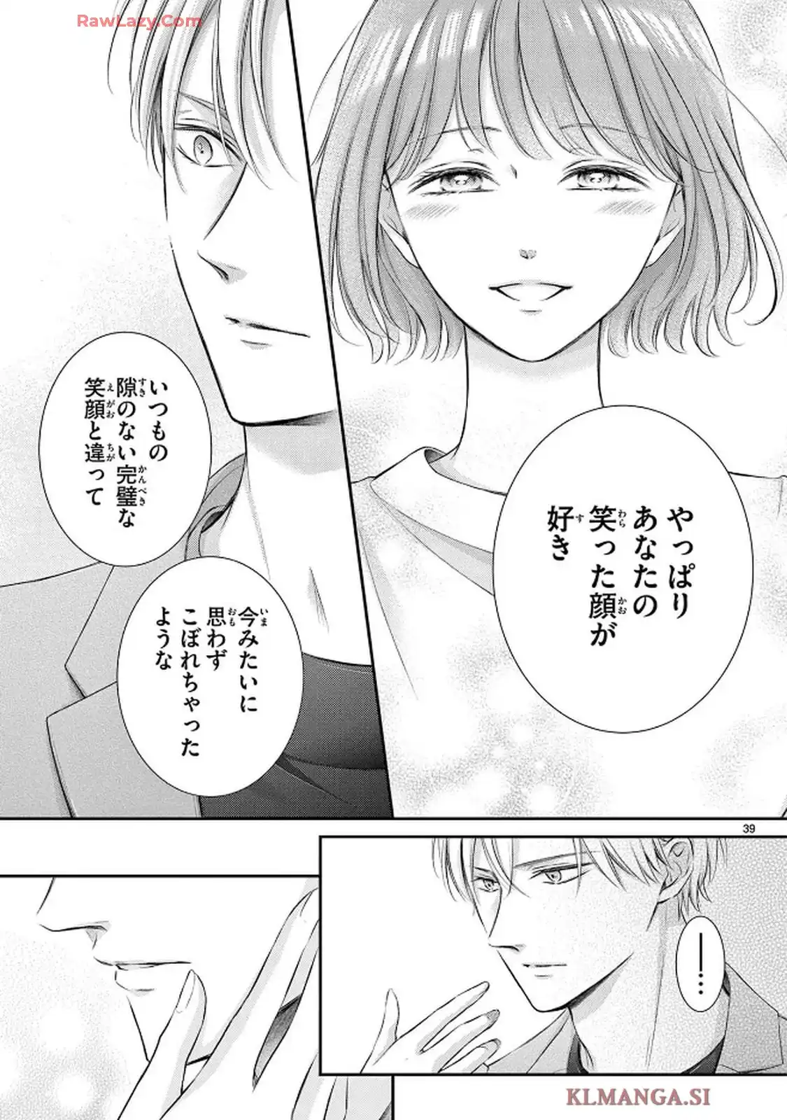 生まれ変わって やり直させて 第1話 - Page 42