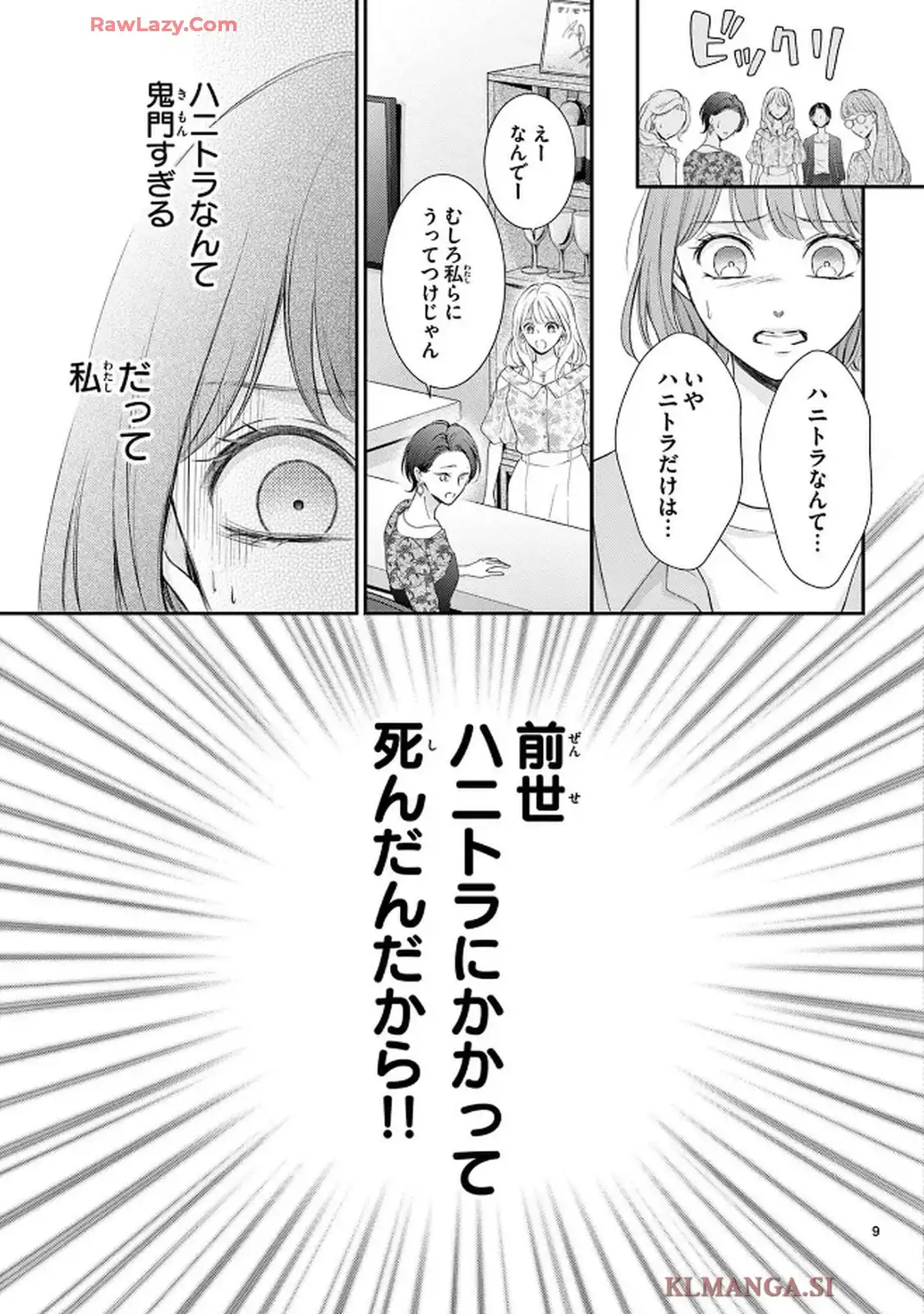 生まれ変わって やり直させて 第1話 - Page 12