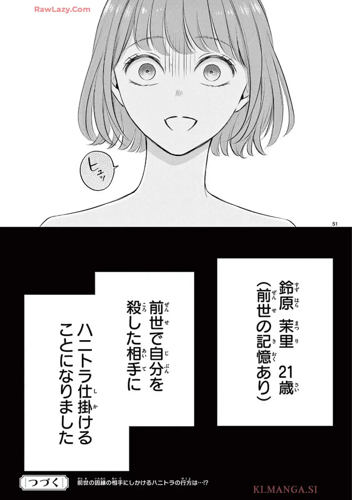 生まれ変わって やり直させて 第1話 - Page 54