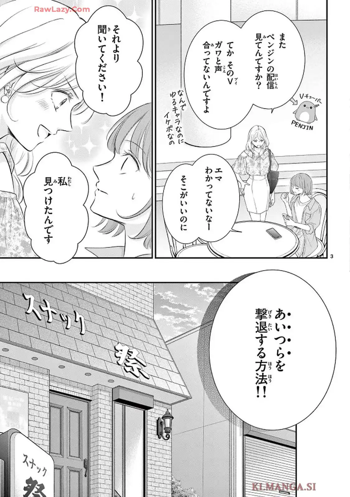 生まれ変わって やり直させて 第1話 - Page 6