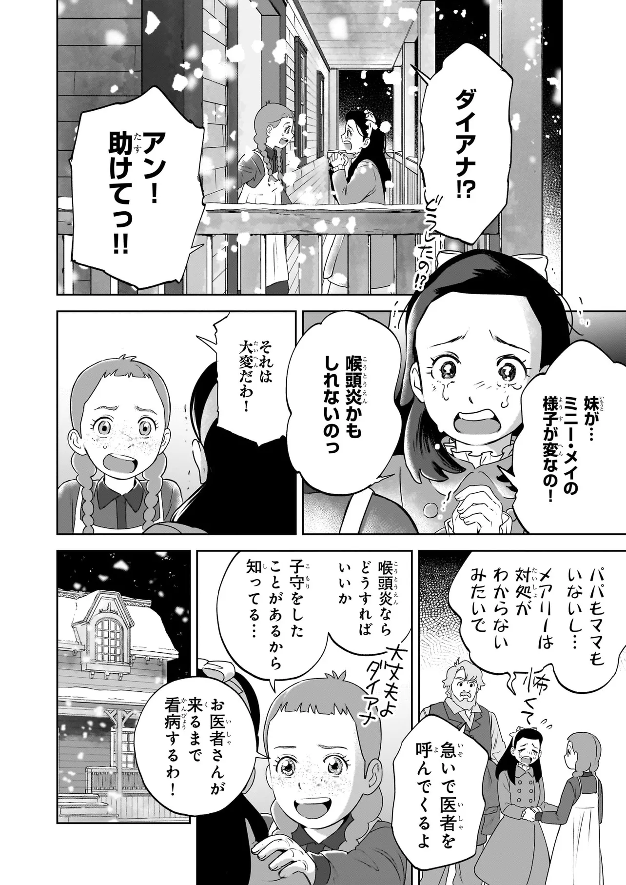 アン・シャーリー - raw - 第5.3話 - https://jppp.mangajikan.cc/jppp/05230454/igvecirh02i.webp